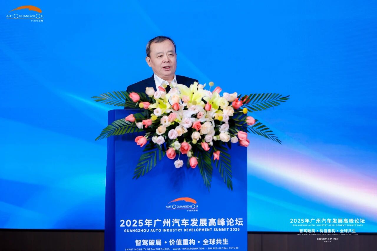 2025广州汽车发展高峰论坛开幕